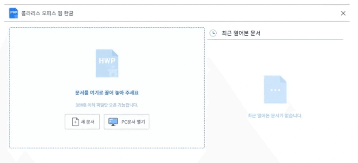 폴라리스오피스 한글 폰트 깨짐 해결