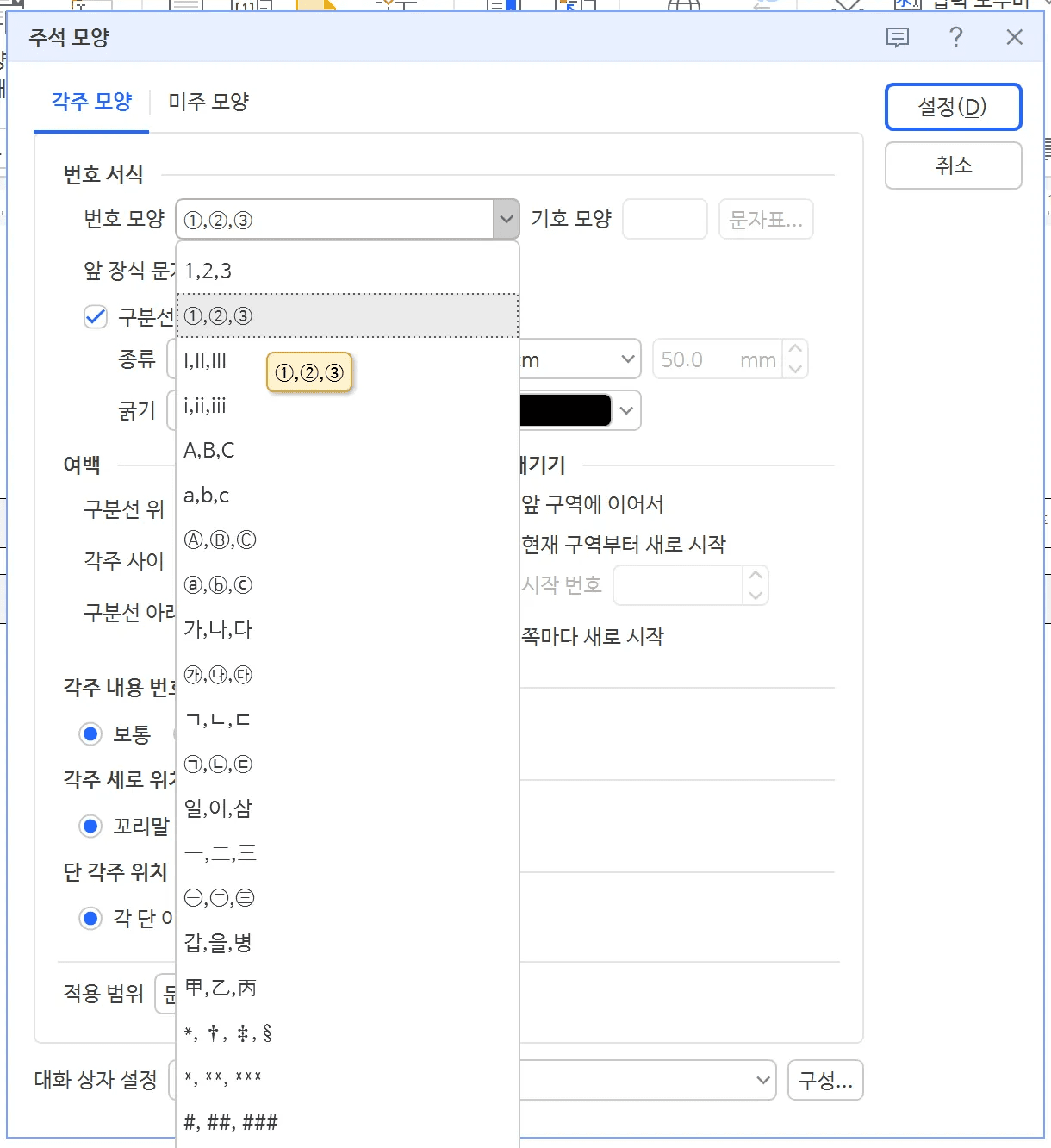 한글 각주 미주