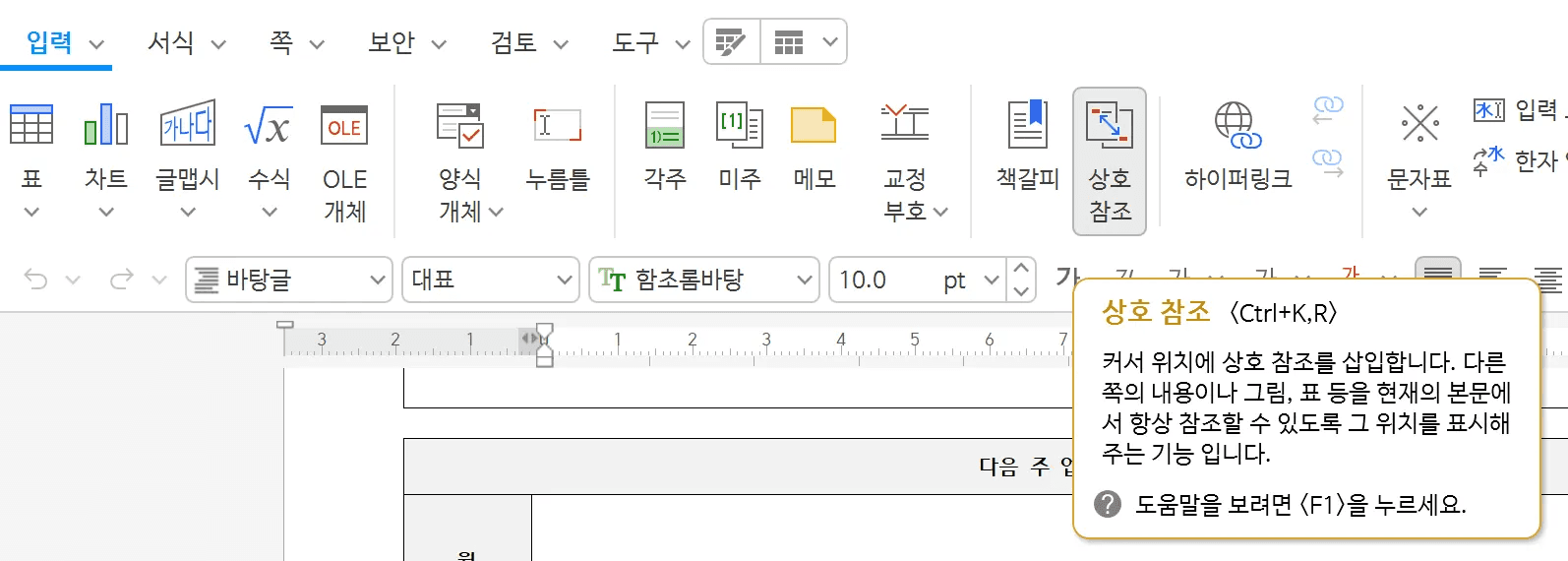 한글 상호참조