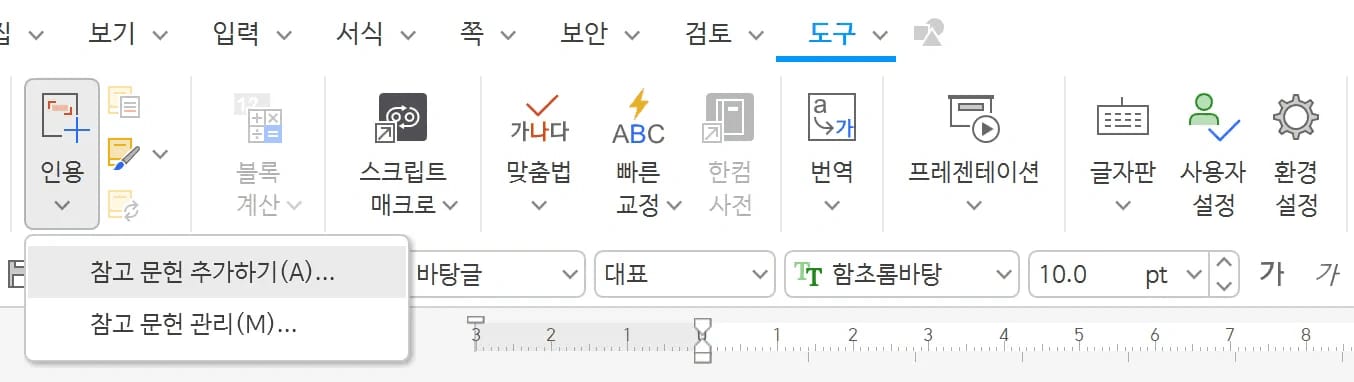 한글 참고 문헌 추가하기