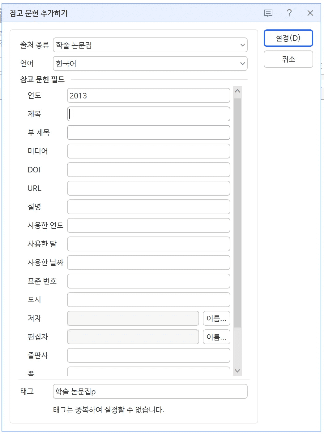 한글 참고 문헌 추가하기