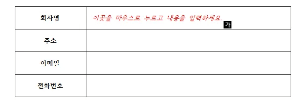 한글 누름틀 적용 화면