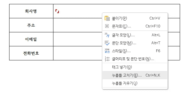 한글 누름틀 고치기 필드 입력 설정 화면