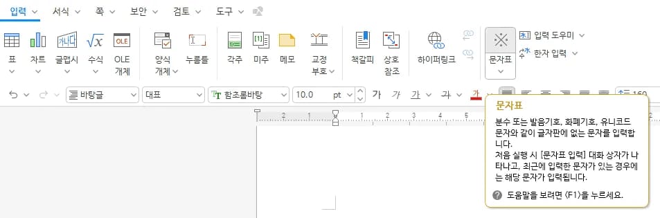 한글 문자표 특수기호 딩뱃기호 체크박스 선택 화면