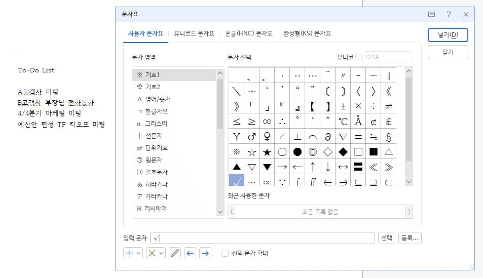 한글 글자겹치기 입력도우미 체크 기호 네모 조합 화면