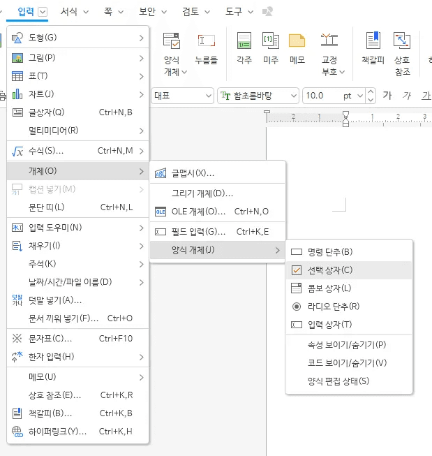 한글 입력 탭 양식 개체 선택 상자 넣기 메뉴