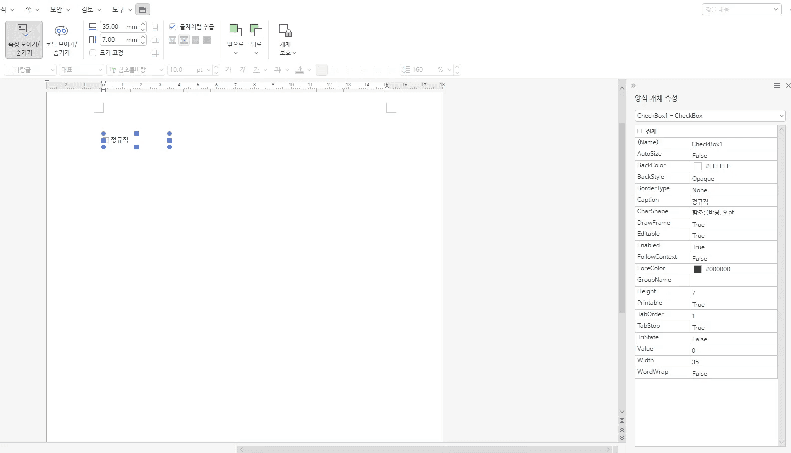 한글 양식 개체 Caption 선택지 이름 변경 예시 화면