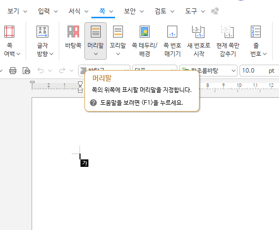 한글 머리말 꼬리말 구역 편집