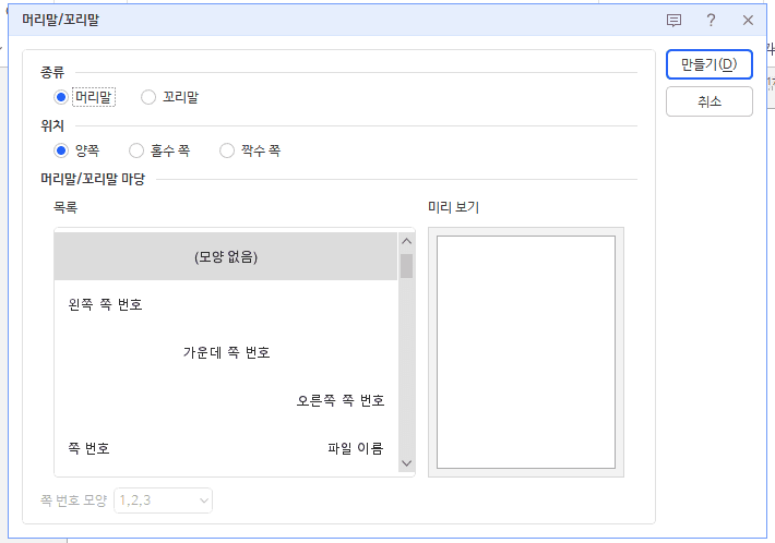 한글 머리말 넣는 방법
