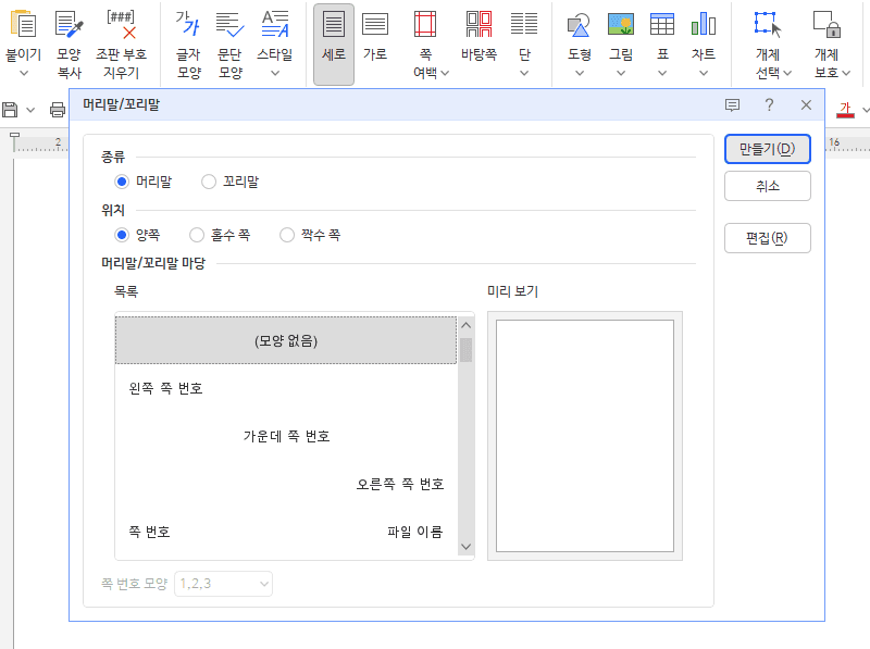한글 머리말 넣는 방법