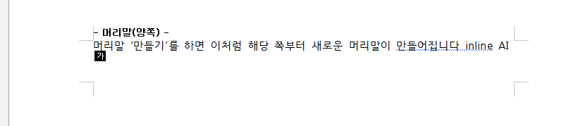 한글 머리말 넣는 방법