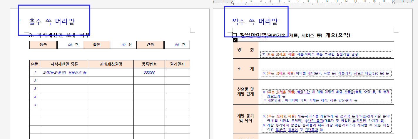 한글 머리말 쪽수 설정 방법