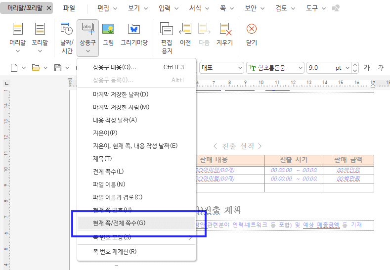 한글 꼬리말 넣는 방법
