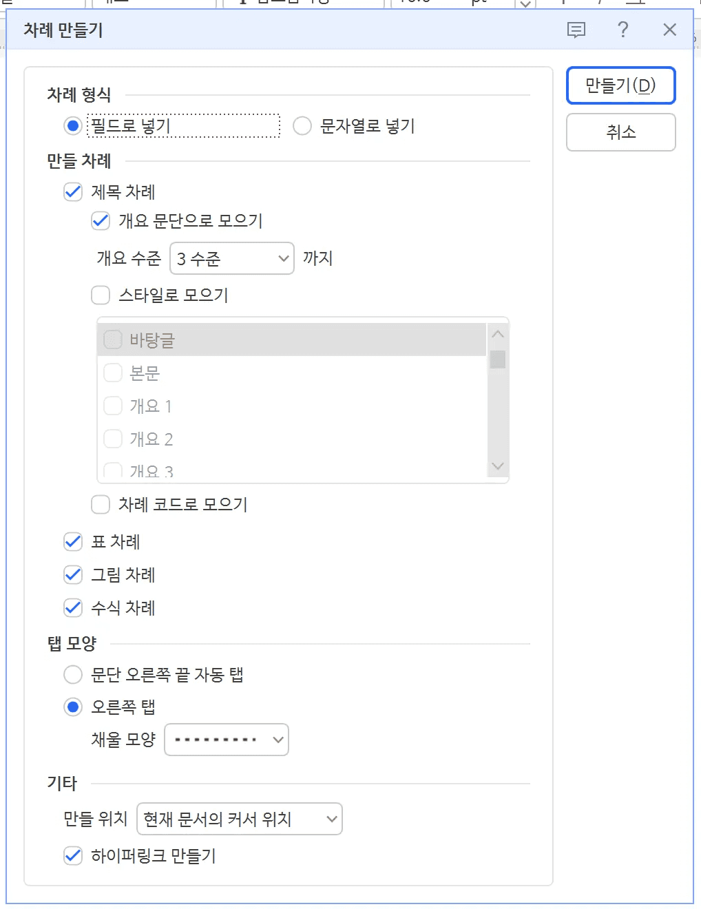한글 차례 만들기