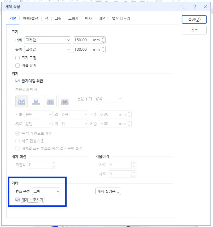 한글 개체 보호하기