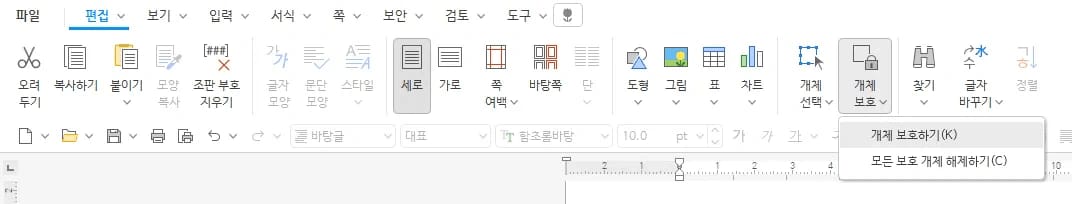 한글 개체 보호하기