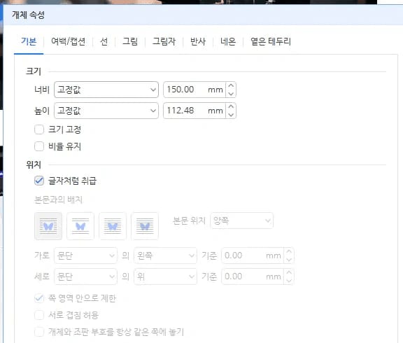한글 개체 글자처럼 취급