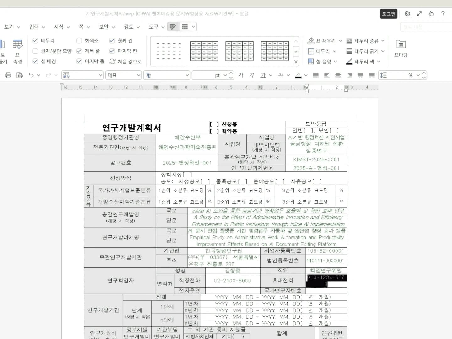 한글 문서 작업 inline AI 실행 화면