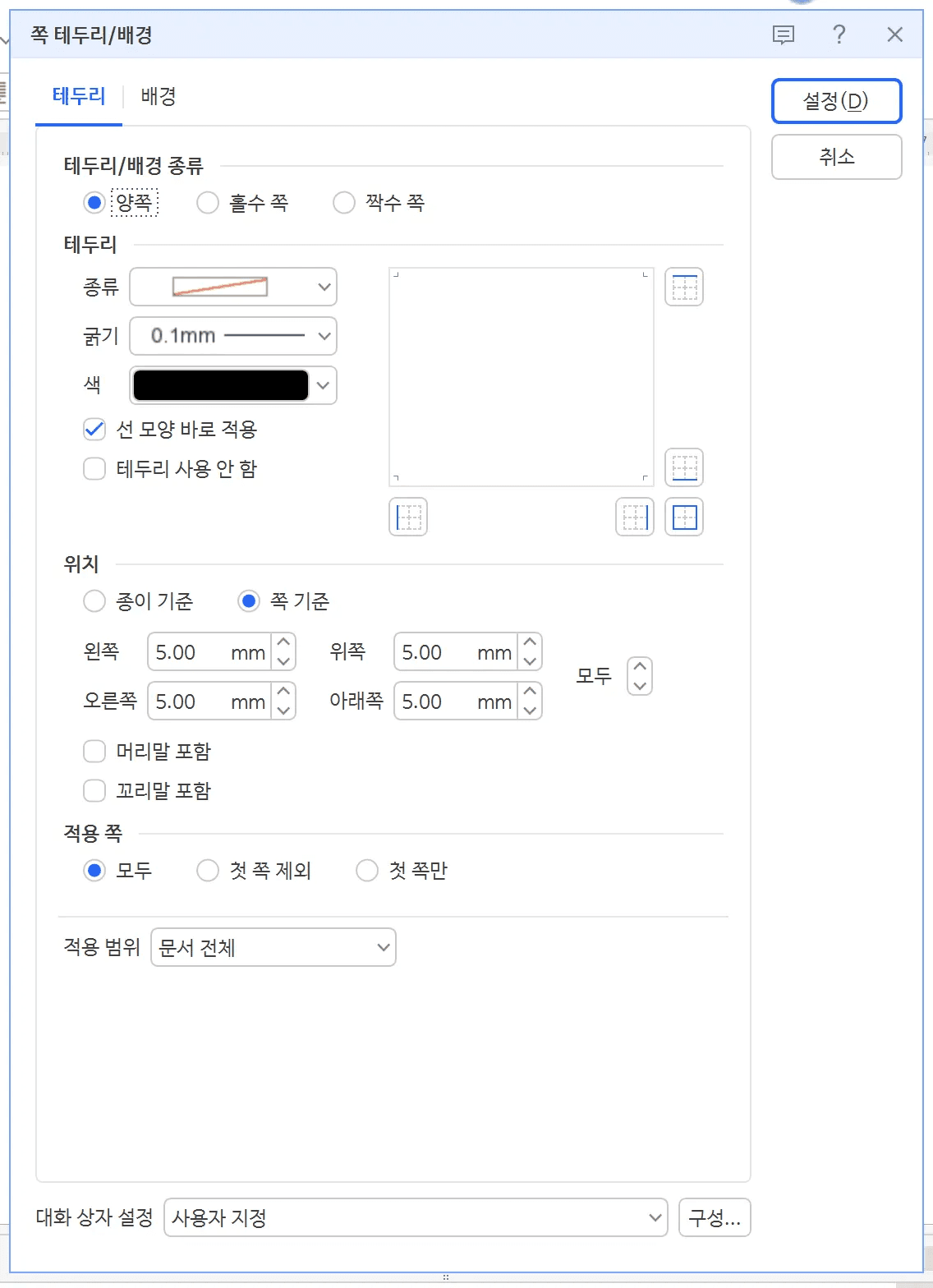 한글 쪽테두리 넣기 메뉴 위치 | inline AI