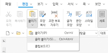 한글 골라붙이기 메뉴 옵션 선택 화면