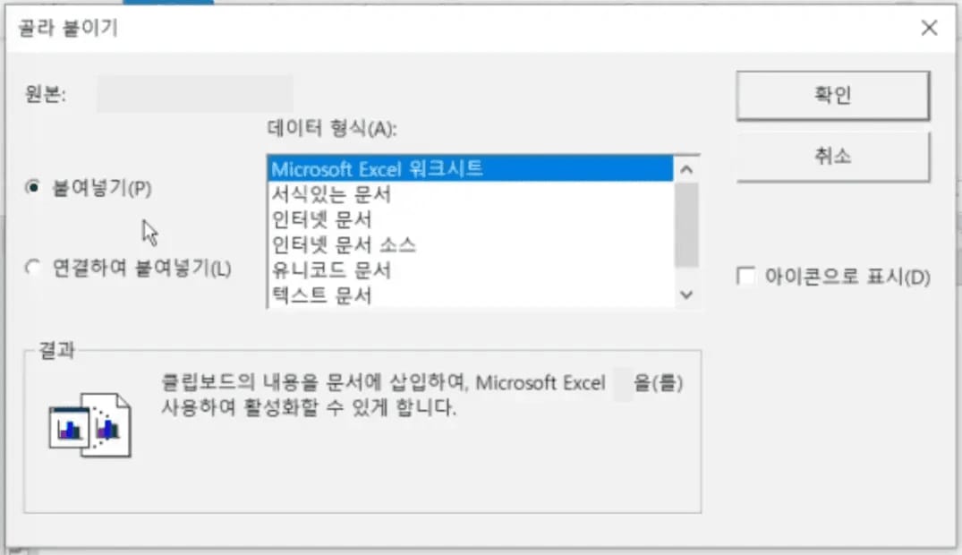 엑셀 표 골라붙이기 Microsoft Excel 워크시트 선택 화면