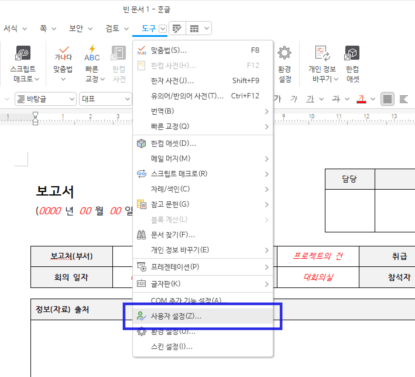 한글 단축키 모음 필수 단축키 설정하는 법