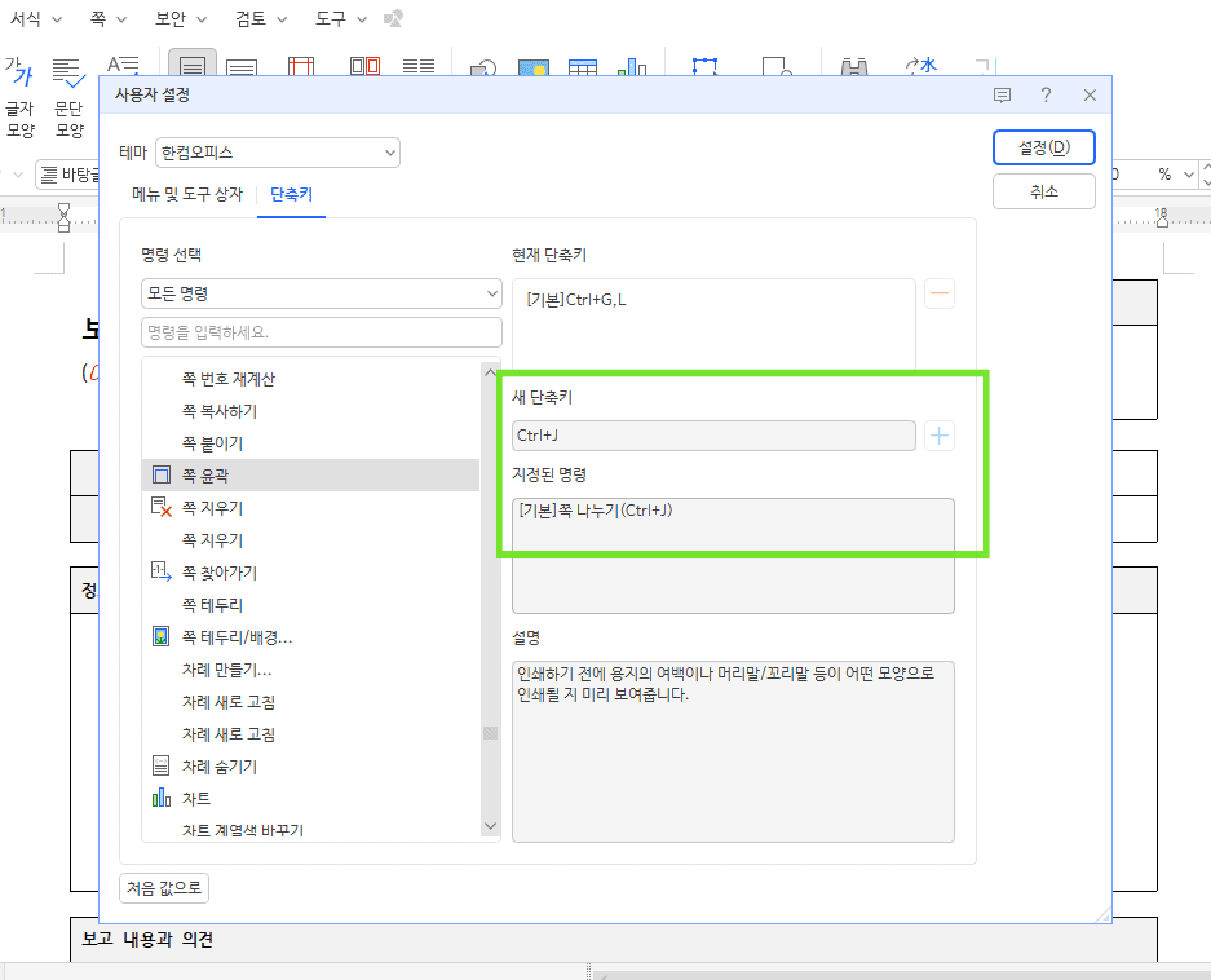 한글 단축키 모음 필수 단축키 설정하는 법