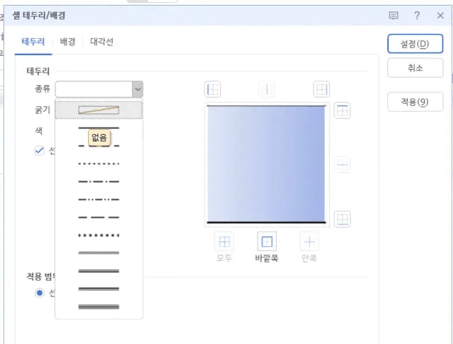 한글 표 테두리 없음 선택으로 테두리 제거 화면