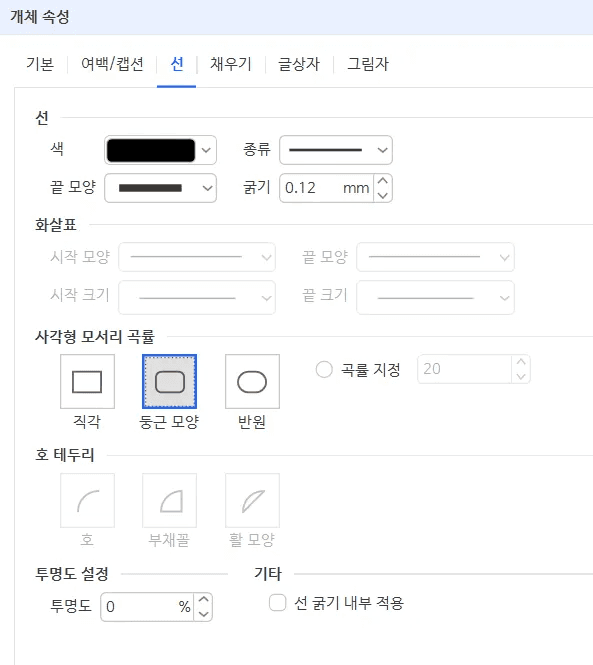 inline AI 한글 제목 꾸미기 모서리 곡률 설정 대화상자