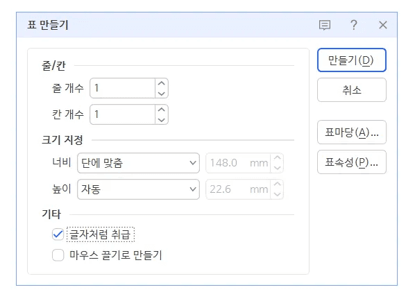inline AI 한글 표 제목 1줄 1칸 표 생성 메뉴