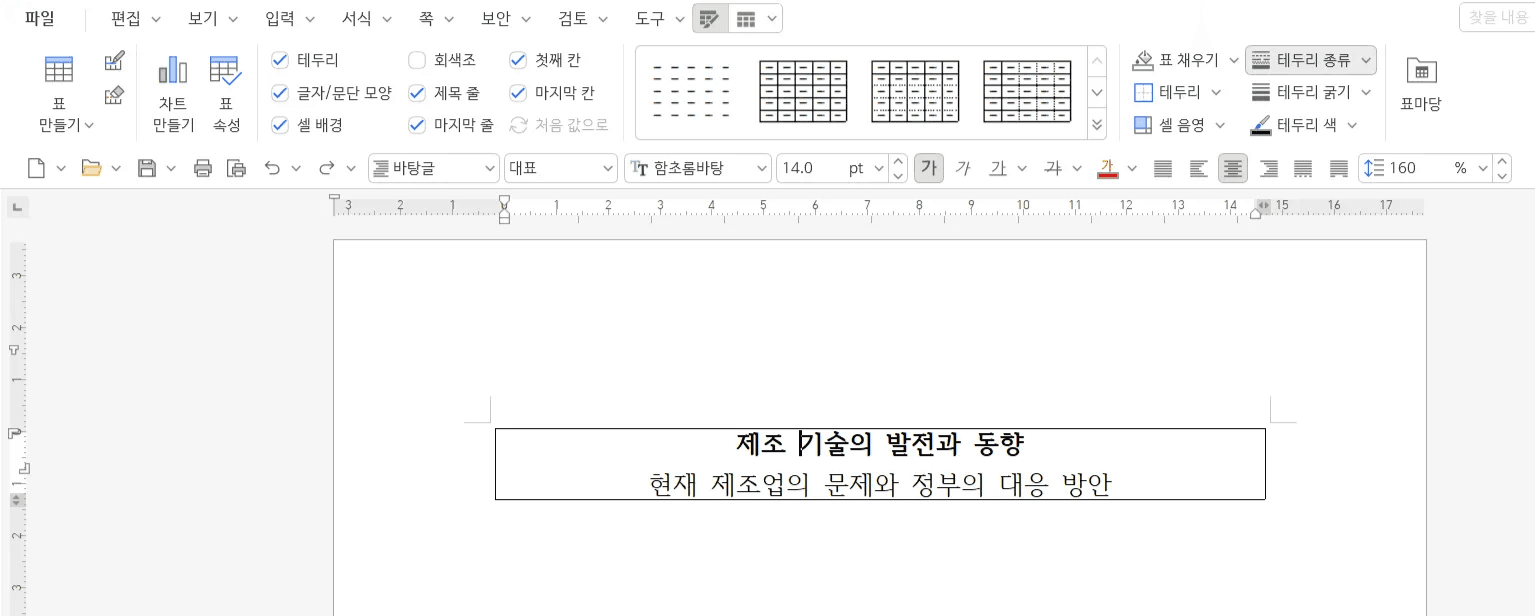 inline AI 한글 표 제목 아래쪽 테두리 굵게 설정 화면