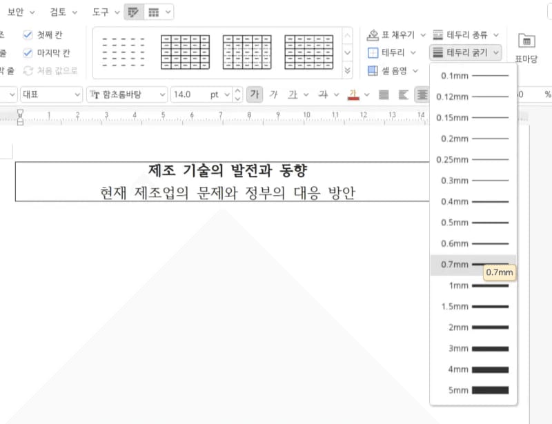 inline AI 한글 표 제목 아래쪽 테두리 굵게 설정 화면