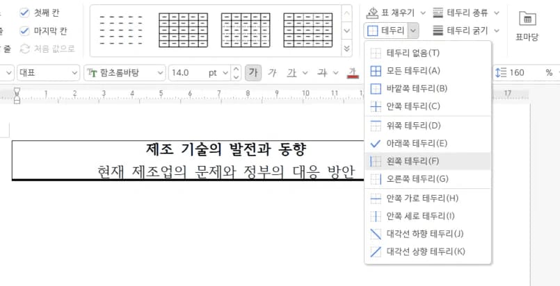 inline AI 한글 제목 꾸미기 표 좌우 테두리 제거 메뉴
