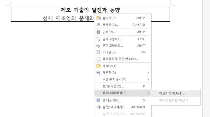 inline AI 한글 제목 꾸미기 표 그라데이션 배경 설정 메뉴