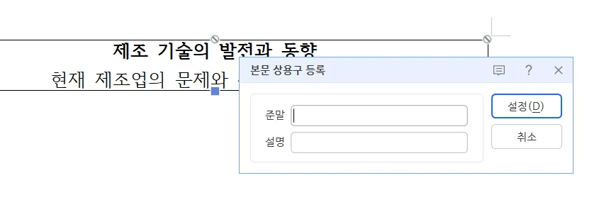 inline AI 한글 제목줄 상용구 등록 설정 메뉴