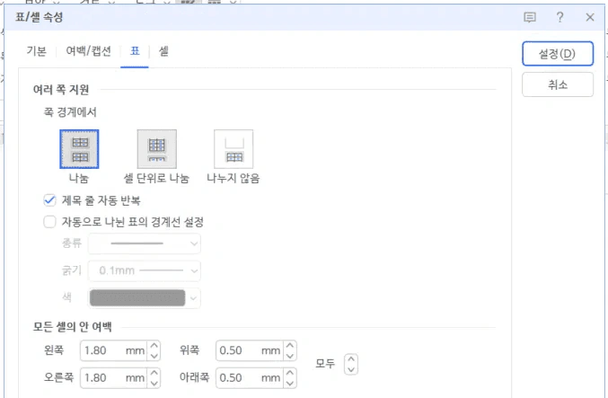 inline AI 한글 표 제목줄 제목 줄 자동 반복 설정 메뉴