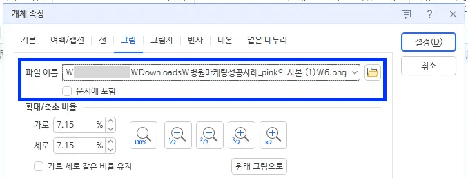 한글 그림 사라짐 문제 개체 속성 확인 | inline AI