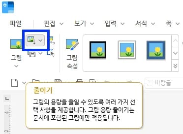 PDF 한글 그림 사라짐 그림 용량 줄이기 대화상자 | inline AI