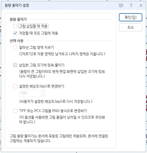 PDF 한글 그림 사라짐 그림 용량 줄이기 대화상자 | inline AI