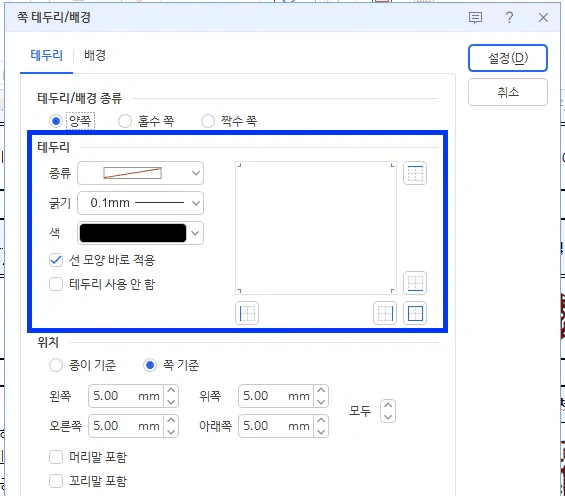 한글 문서 쪽 테두리 배경 설정 방법 | inline AI