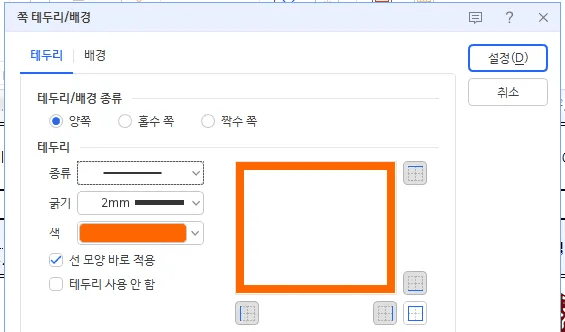 한글 문서 쪽 테두리 선 두께 색상 설정 방법 | inline AI