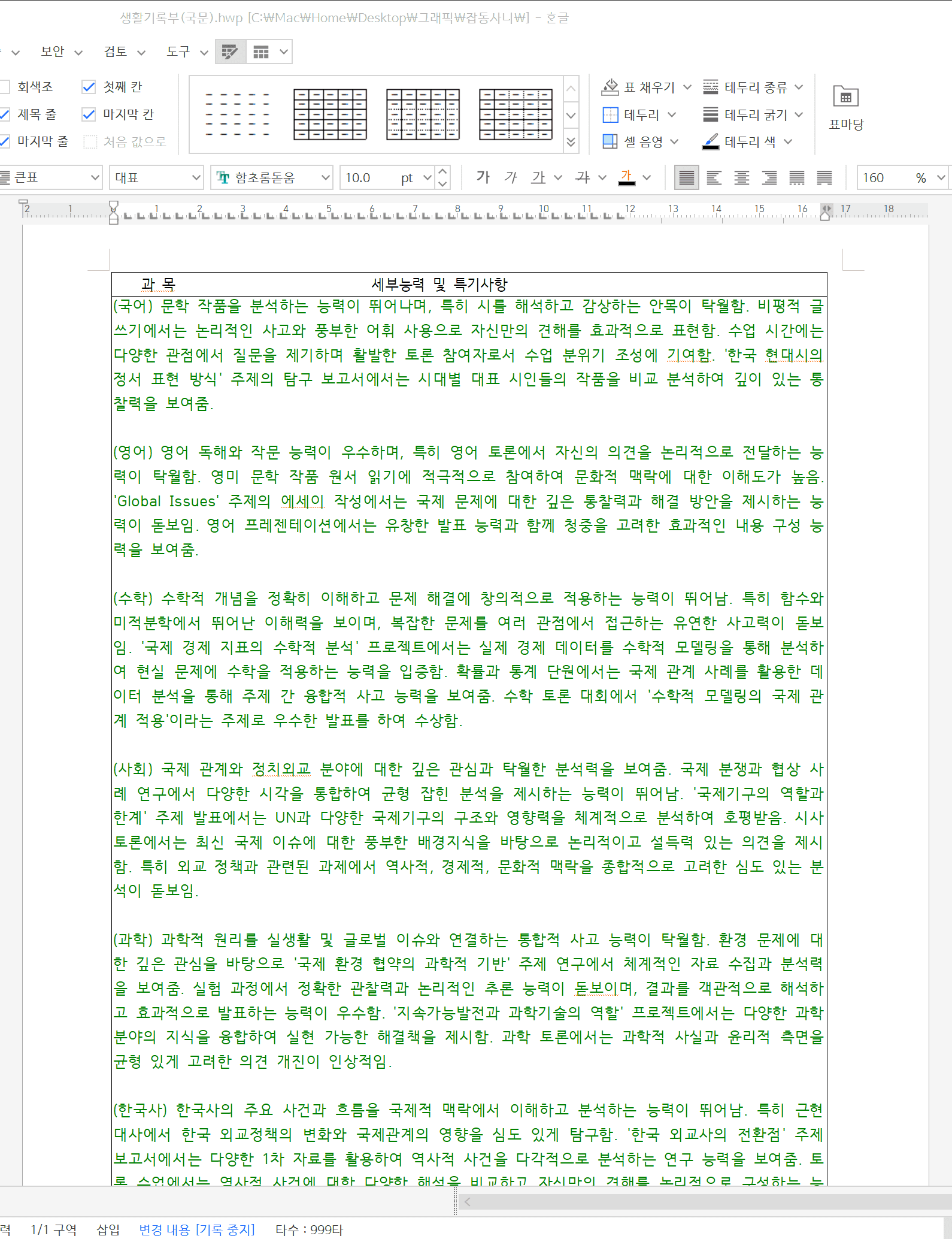 생기부 ai 세특 써주는 ai