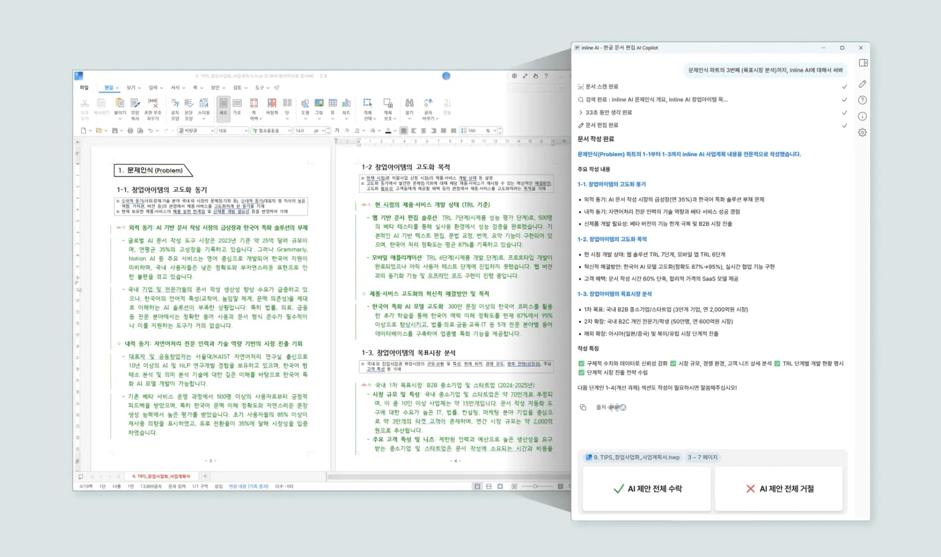 한글 문서 작성 AI | inline AI