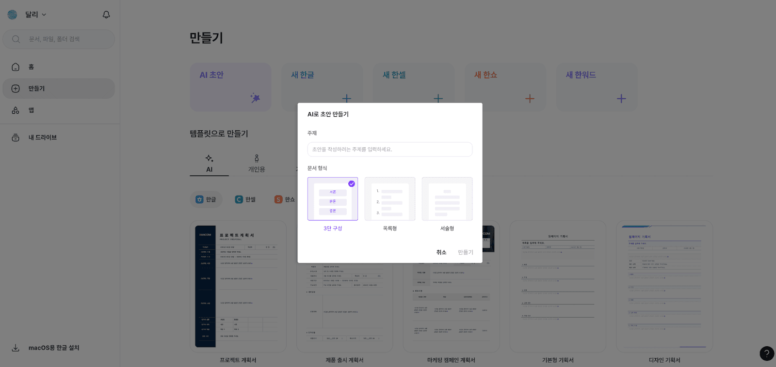 한글파일 편집 가능한 AI 한컴독스 AI inline AI