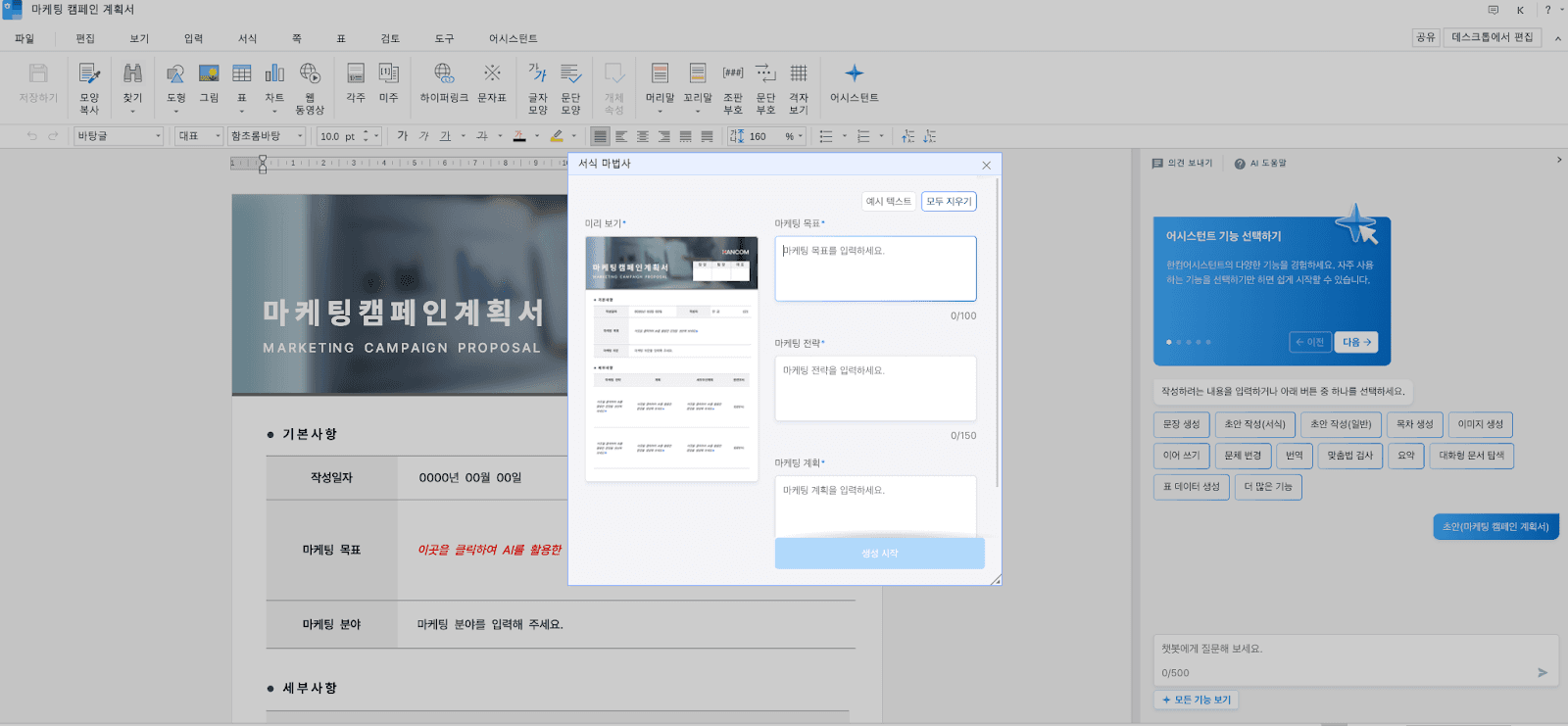 한글파일 편집 가능한 AI 한컴독스 AI inline AI