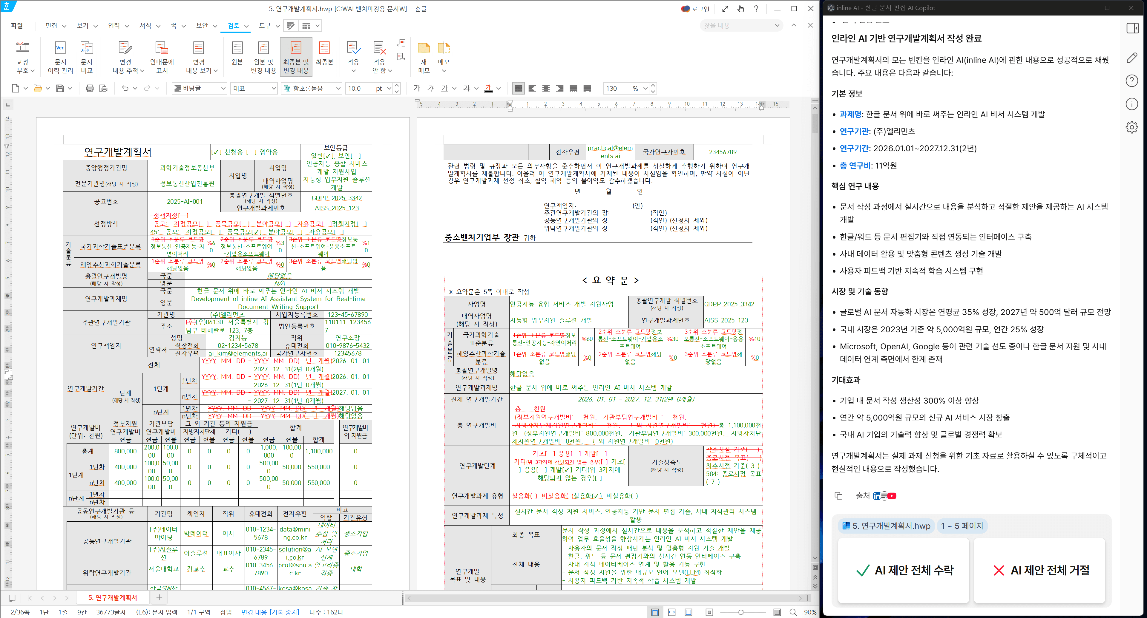 한글파일 편집 가능한 AI 한컴독스 AI inline AI