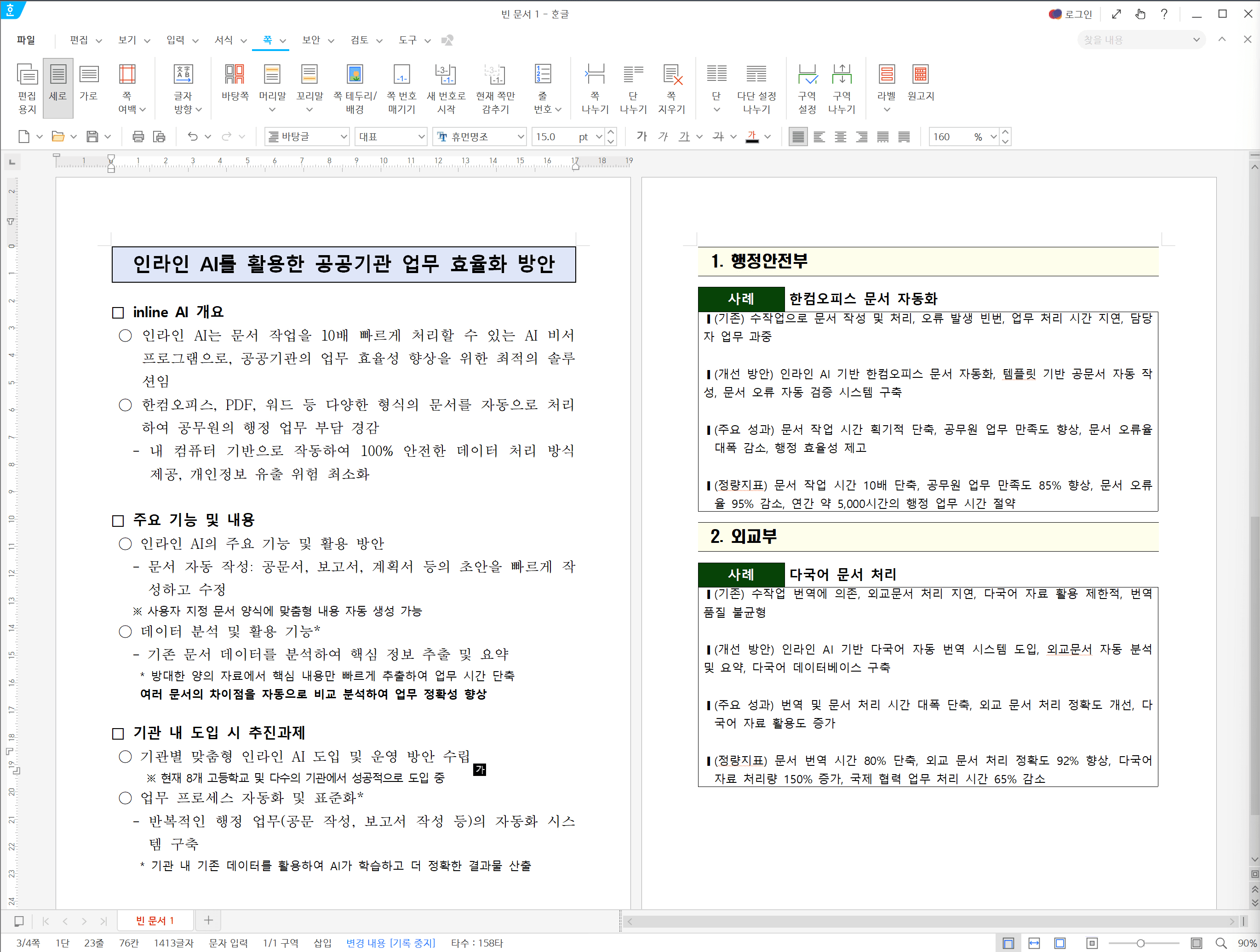inline ai inline AI 문서 ai 보고서