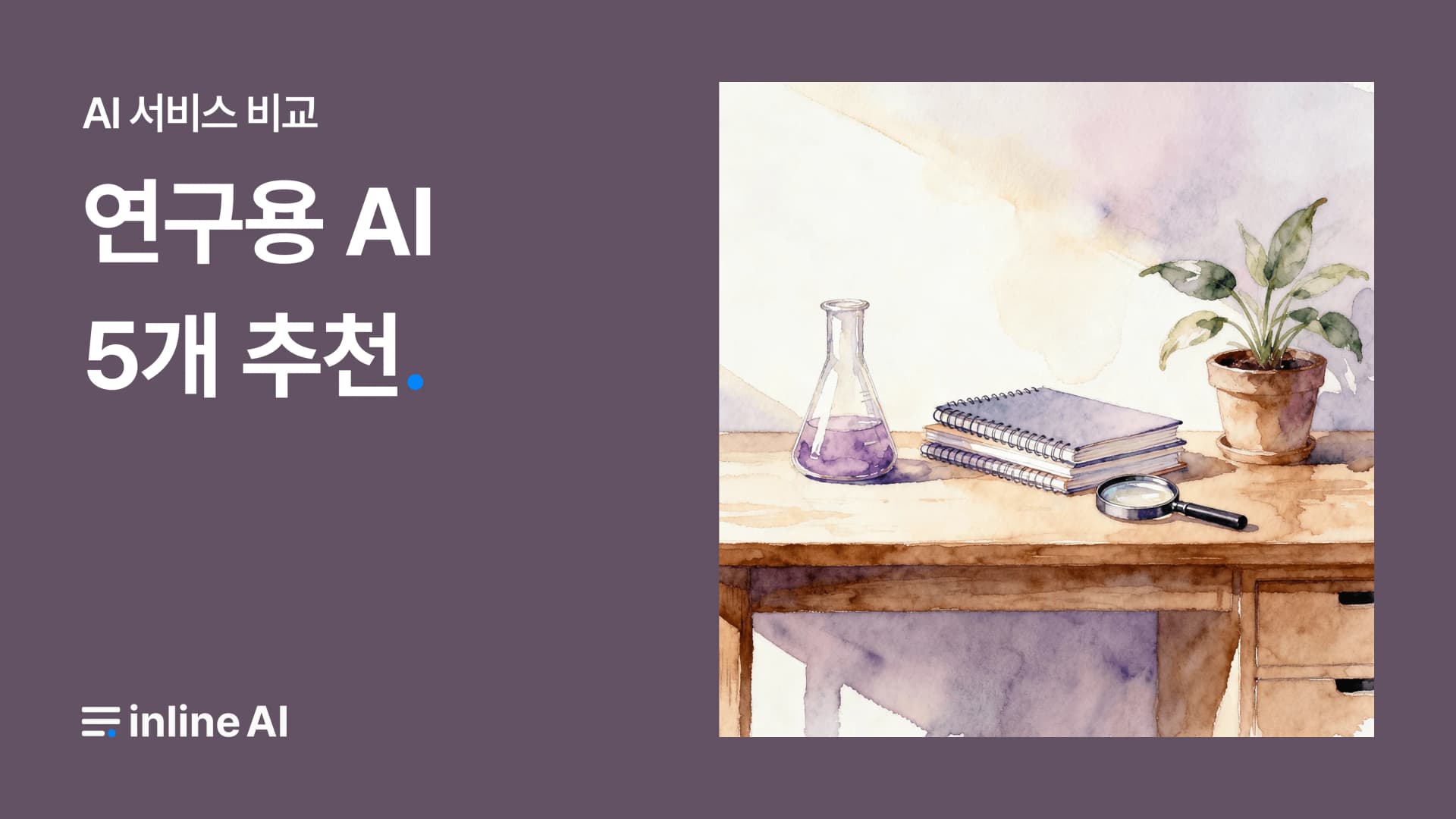 학술 ai 논문 번역 요약 ai