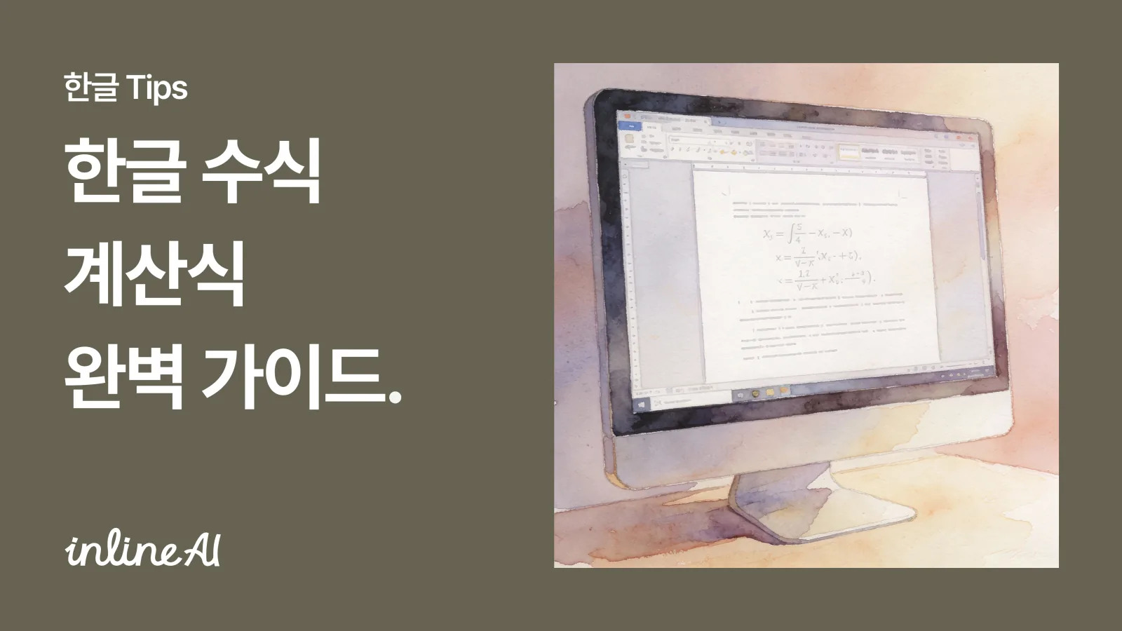 한글 수식 계산식