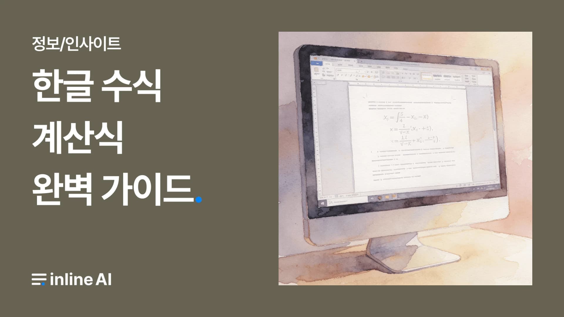 한글 수식 계산식